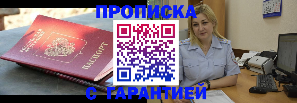 прописка для работы в Пыть-Яхе