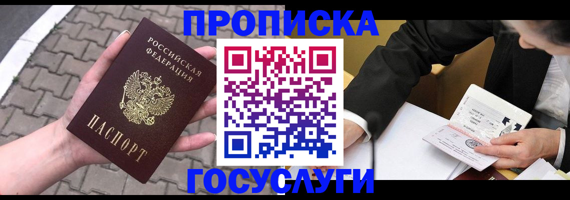 прописка от собственника в Пыть-Яхе