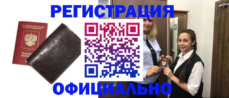 прописка регистрация в Пыть-Яхе